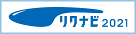 リクナビ