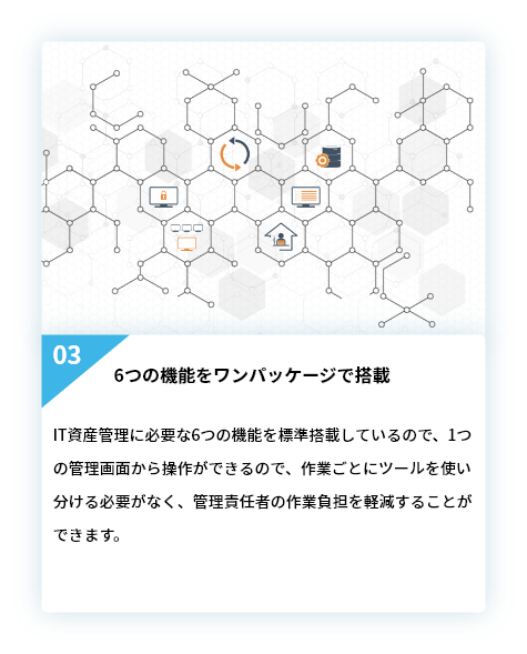 6つの機能をワンパッケージで搭載