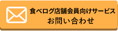 メールでのお問い合わせはこちら