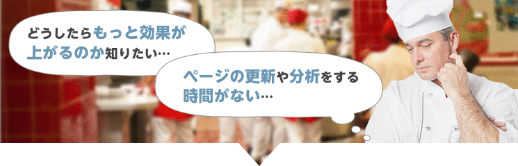 他のお店より更に目立って集客するにはどうしたら…