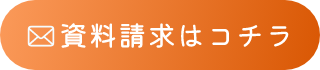 お問い合わせはこちら