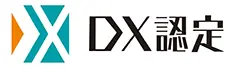 DX認定